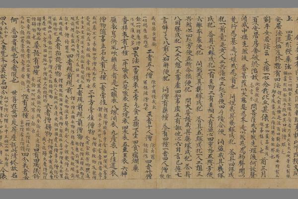 略抄本戒文手稿