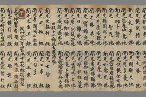 佛说佛名经手稿