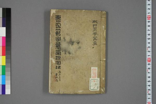 强勉斋印谱