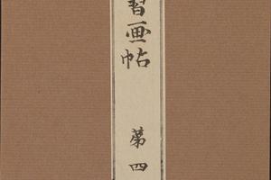 景年习画帖.七卷.今尾景年绘.1906年芸艸堂刊本(第四)