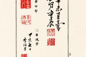 中国画家落款印谱(五)