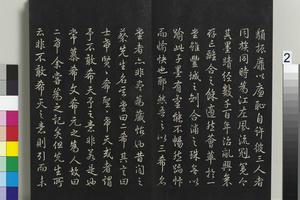 拓本敬胜斋法帖 （二）册