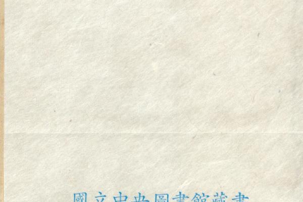 台北 08677大方等大集经卷第十二手稿