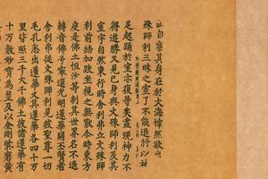 開寶藏零件-6阿惟越致遮經卷草字上部