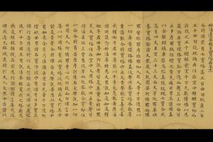 妙法莲华经法师品第十手稿
