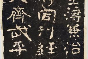 北齐尖山刻经-姚秦鸠摩罗什译