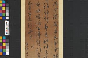 赠伯濬草书诗