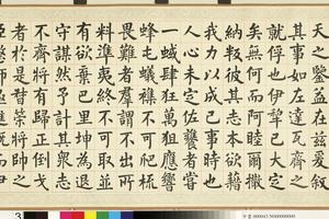 观保平定回部告成太学碑文卷