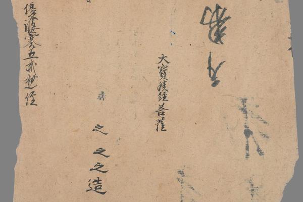 佛母大孔雀明王经手稿
