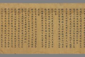太上洞玄灵宝无量度人上品妙经手稿