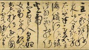 草书千字文(分段)