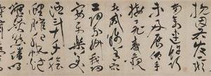 草书诗帖