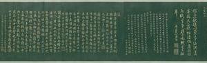 兰亭记下卷