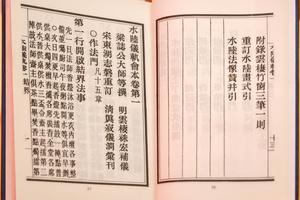 《水陆仪轨会本》
