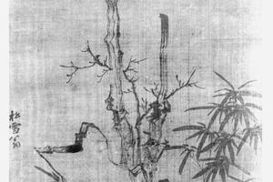 古木竹石图