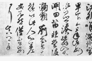 行书湖州帖