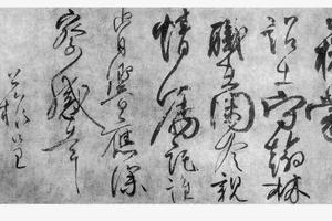 行书蒙诏帖