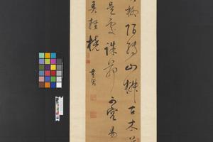 七言绝句轴