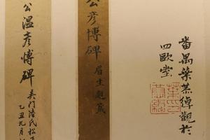 虞恭公温彦博碑