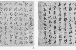 行楷书张翰帖