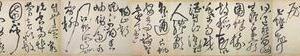 赠郑公度草书诗