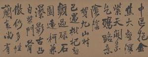 自书石湖等五首卷行书