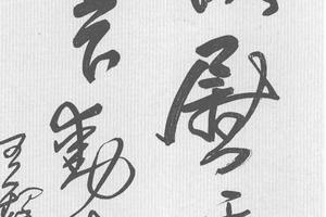 草书