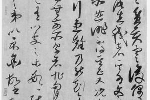 行草题王说诗跋