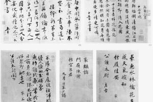 行草自书诗札六开