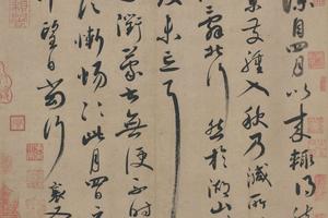 宋四家墨迹2