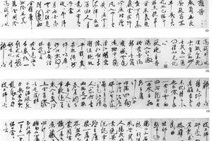 草书杂诗卷