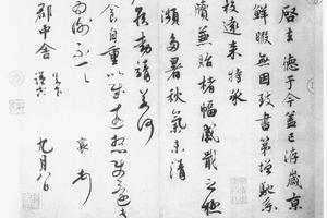 行草书诗帖