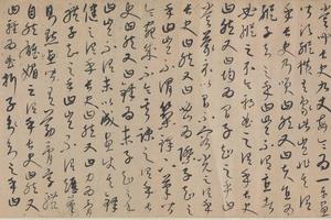 康里巎草书（分段）