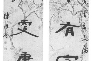 行书七言
