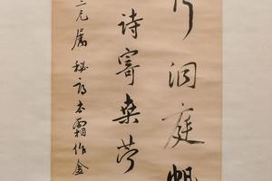 节临米芾《蜀素帖》