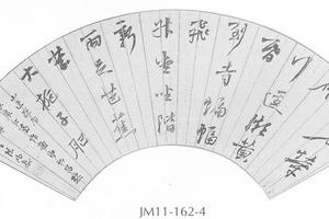 书扇面