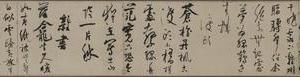 行书自作诗卷二玄社版第一段