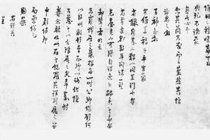 行书侯问帖