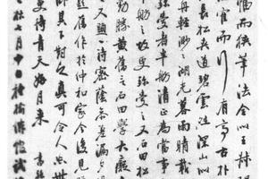 行书庚子销夏记