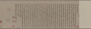 行书自作诗卷