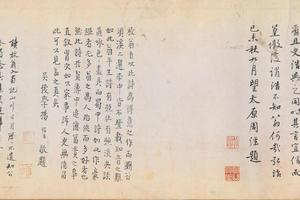 怀成都十韵诗卷（分段）