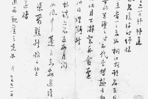 行书拜违道义书