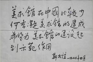 何香凝美术馆寄词