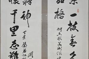 关山月书蔡若虹题贺联
