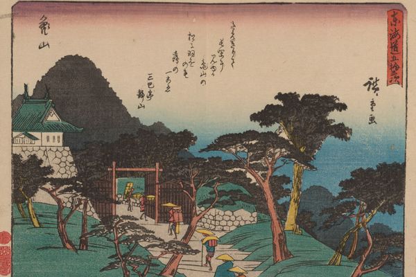 东海道五十三次Pl. 47（Tokaido gojusantsugi, Pl.47）