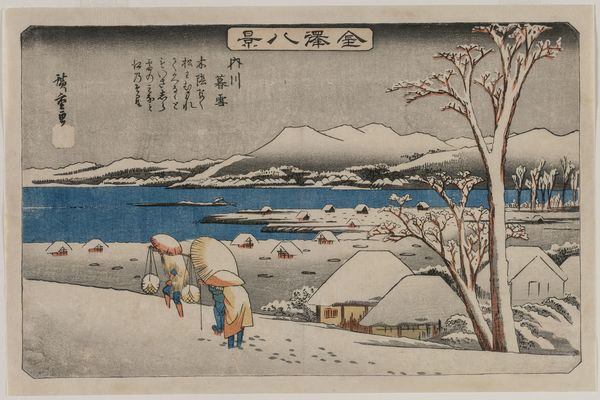 内川的晚雪，从金泽八景系列（Evening Snow at Uchikawa, from the series Eight Views of Kanazawa）