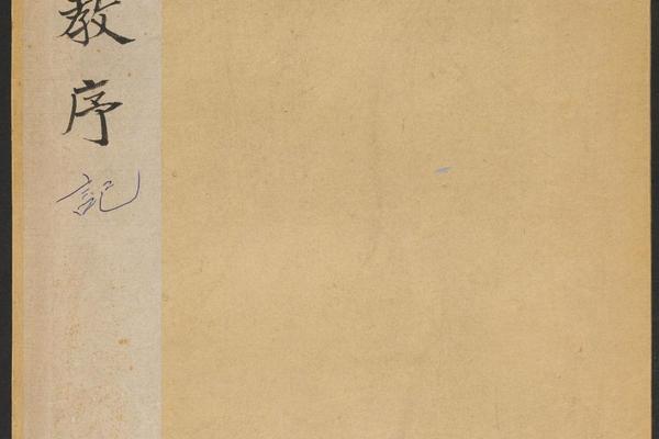 大唐三藏圣教序記
