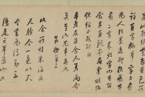 仿米芾书画合卷