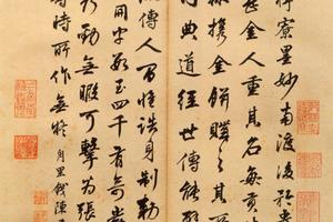 楷书度人经帖