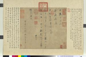 宋林逋手札二帖　册　逋奉白
